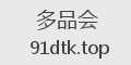 多品会