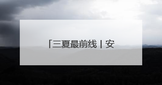 三夏最前线丨安徽小麦开镰！中联重科智能农机“减损比武”秀实力